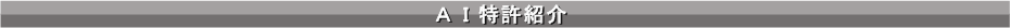 早わかり中国特許
