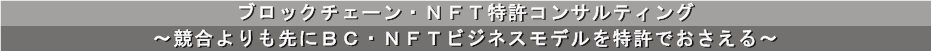 ブロックチェーンコンサルティング