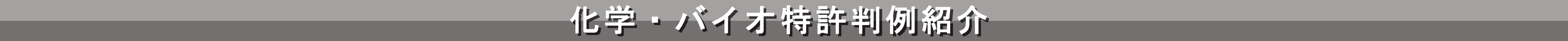 化学・材料