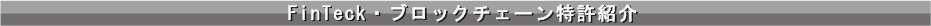 FinTeck・ブロックチェーン判例紹介