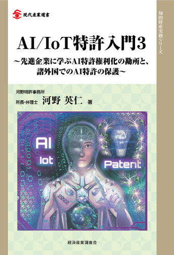 AI/IoT3
